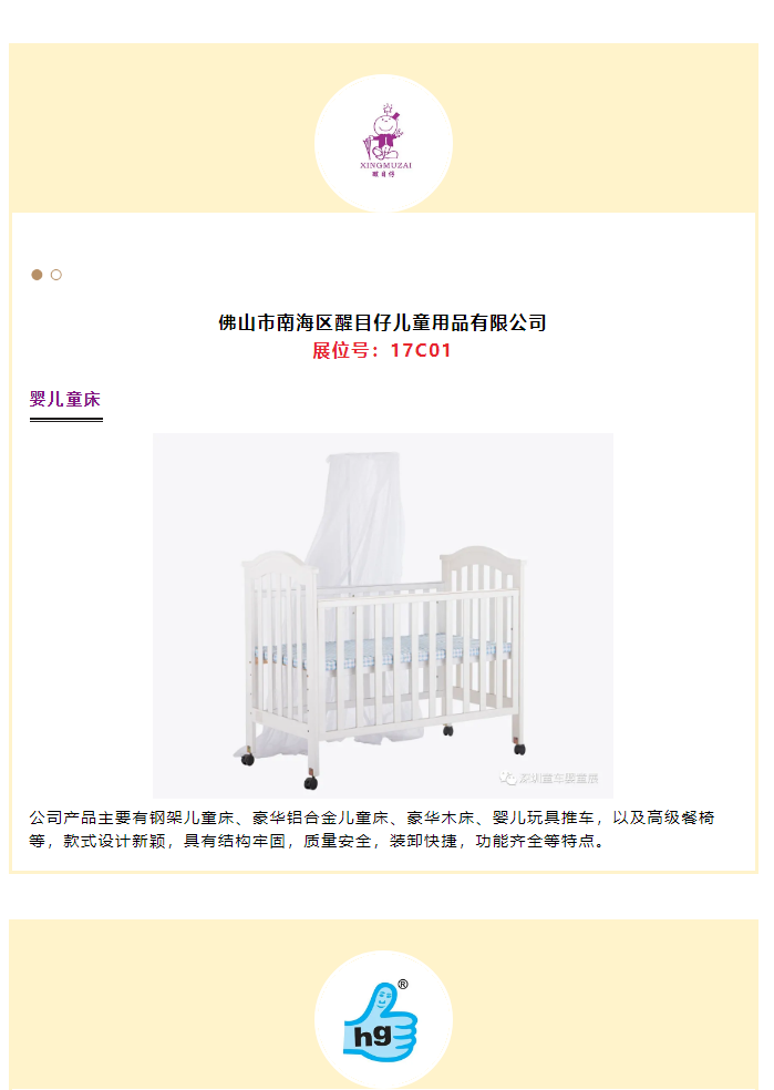 2021深圳童车婴童展大批新品即将登场_r15_c1