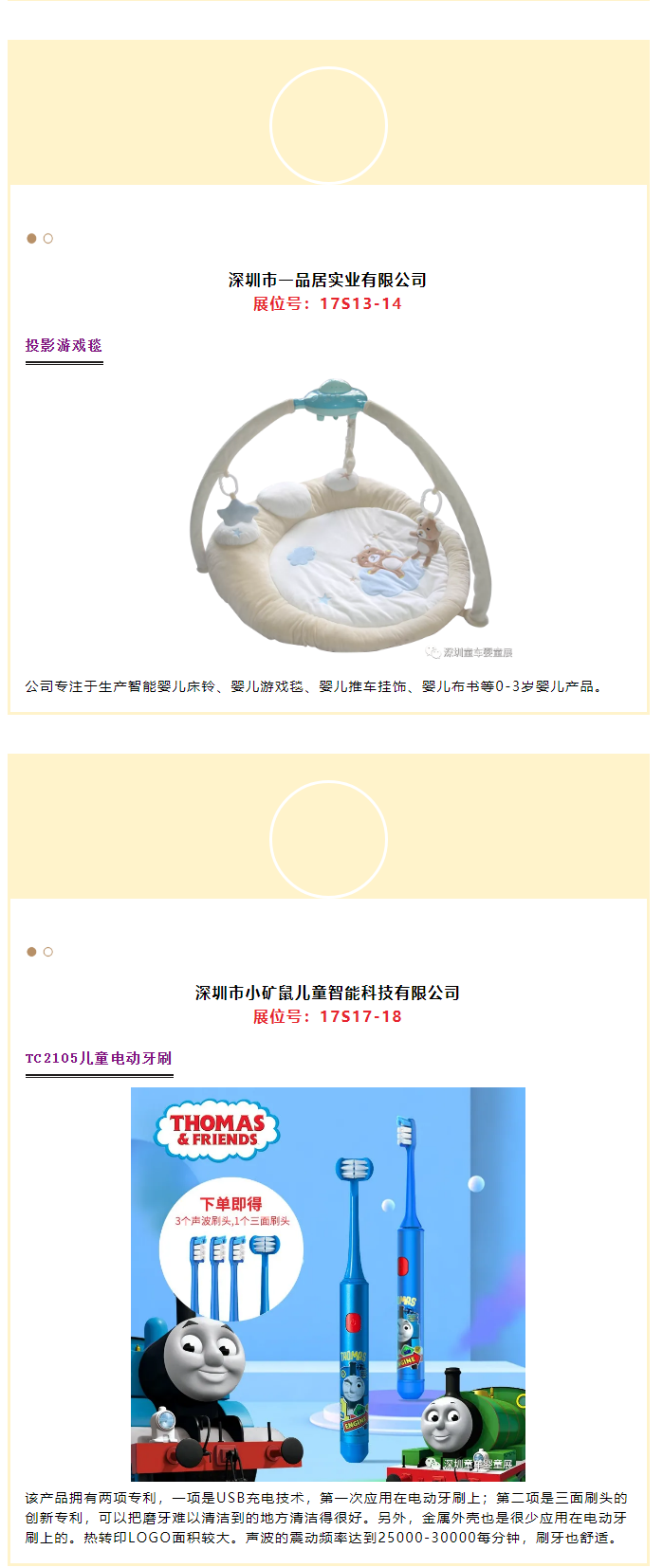 2021深圳童车婴童展大批新品即将登场_r18_c1