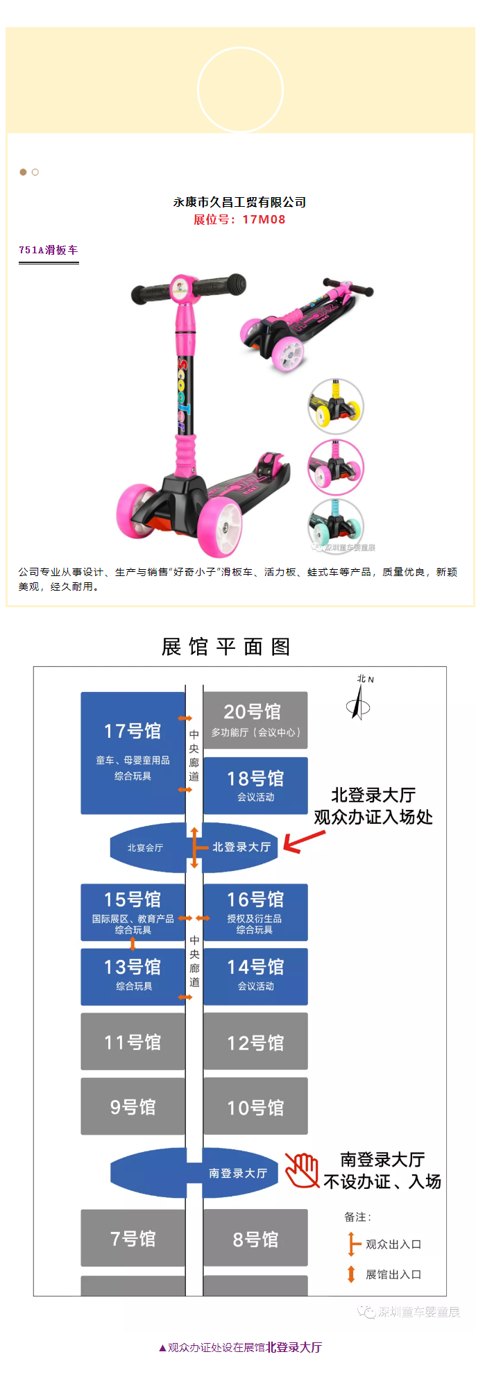 2021深圳童车婴童展大批新品即将登场_r19_c1